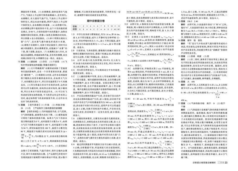 《11-27版初中同步八上人教物理夹卷答案_2026秋初中教辅合集_2026秋53系列_2027《初中53同步》8上物理（包含课件）（人教版）_电子答案_夹卷答案全解精析PDF》第3页预览