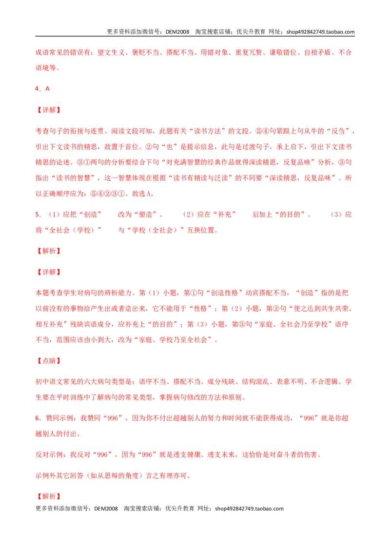 《04第四单元九年级下册语文单元全能练考卷（部编版）（答案及解析）_初中全科知识点总结和试卷_赠送习题试卷_初中3年学习辅助资料_1、初中学习资料_4-1、语文_4-1-6、初三语文下册_第1套》第2页预览