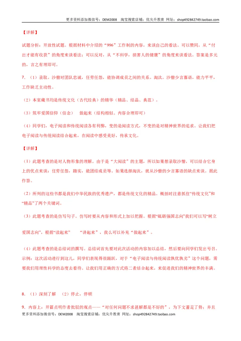 《04第四单元九年级下册语文单元全能练考卷（部编版）（答案及解析）_初中全科知识点总结和试卷_赠送习题试卷_初中3年学习辅助资料_1、初中学习资料_4-1、语文_4-1-6、初三语文下册_第1套》第3页预览