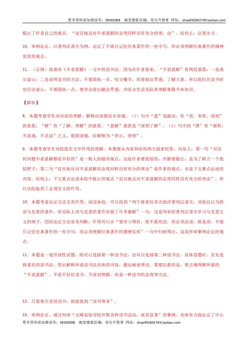 《04第四单元九年级下册语文单元全能练考卷（部编版）（答案及解析）_初中全科知识点总结和试卷_赠送习题试卷_初中3年学习辅助资料_1、初中学习资料_4-1、语文_4-1-6、初三语文下册_第1套》第4页预览