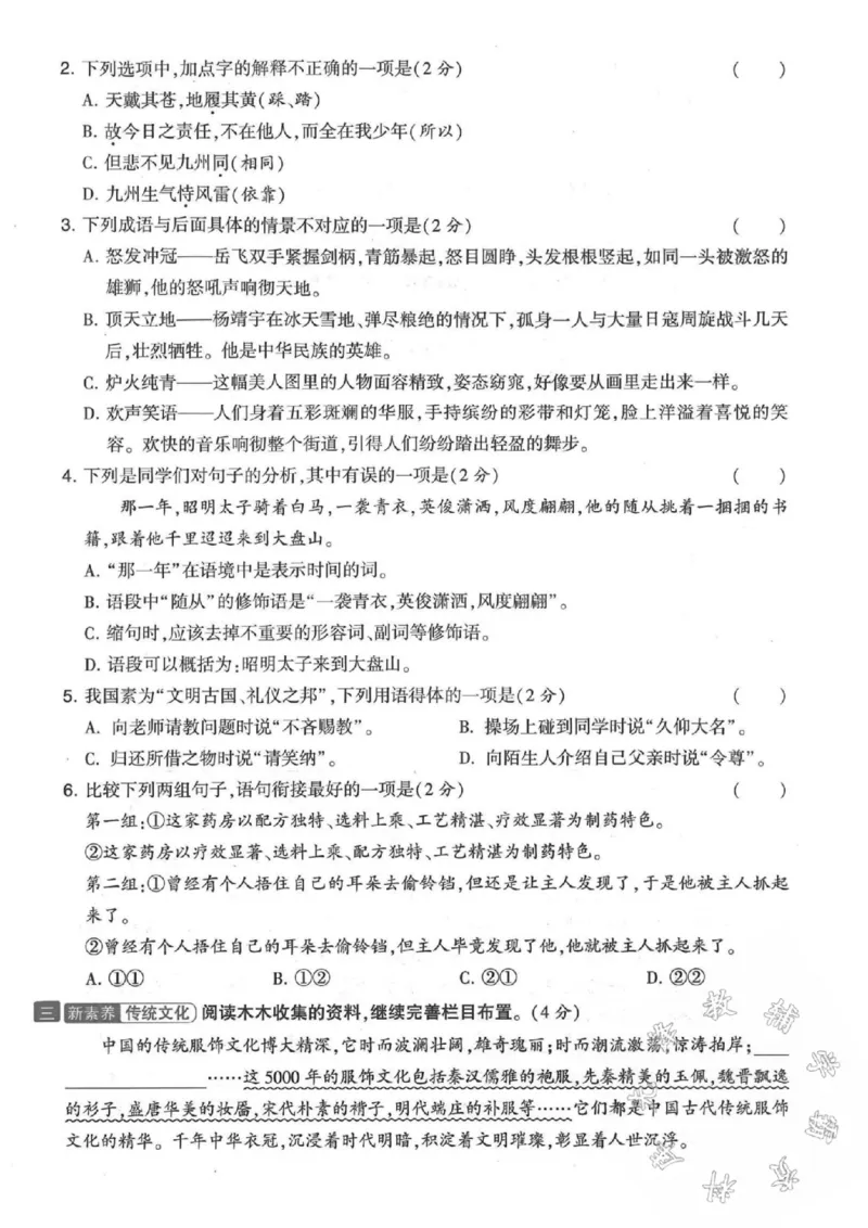 《五年级上册语文期中拔尖检测卷-SY_5年级上册同步教辅_5上语文_五上语文单元+期中+期末卷_五上语文期中卷》第2页预览
