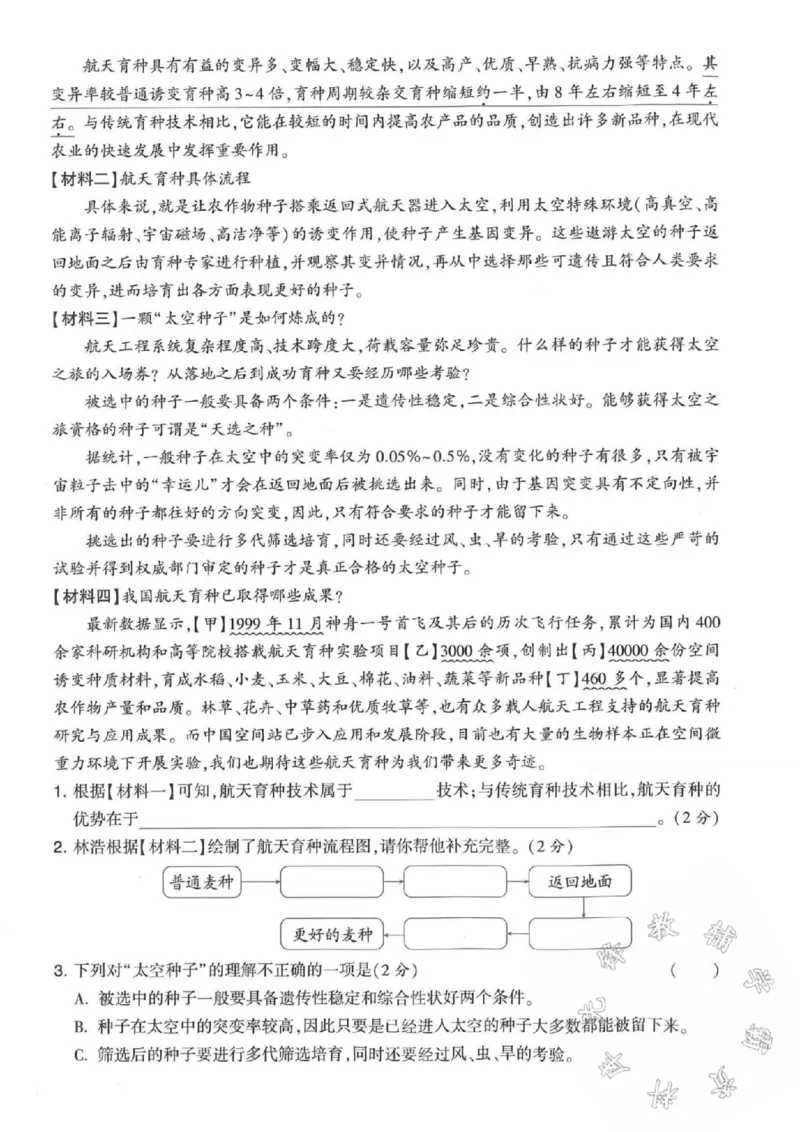 《五年级上册语文期中拔尖检测卷-SY_5年级上册同步教辅_5上语文_五上语文单元+期中+期末卷_五上语文期中卷》第4页预览