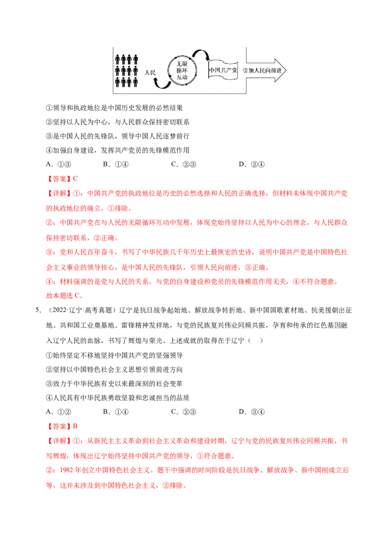 《第一课历史和人民的选择（一轮复习每课一练）（教师版）_zheng治_2026年_2026年高考政治一轮复习考点精讲课件＋练习（统编版）-G398_资料》第3页预览
