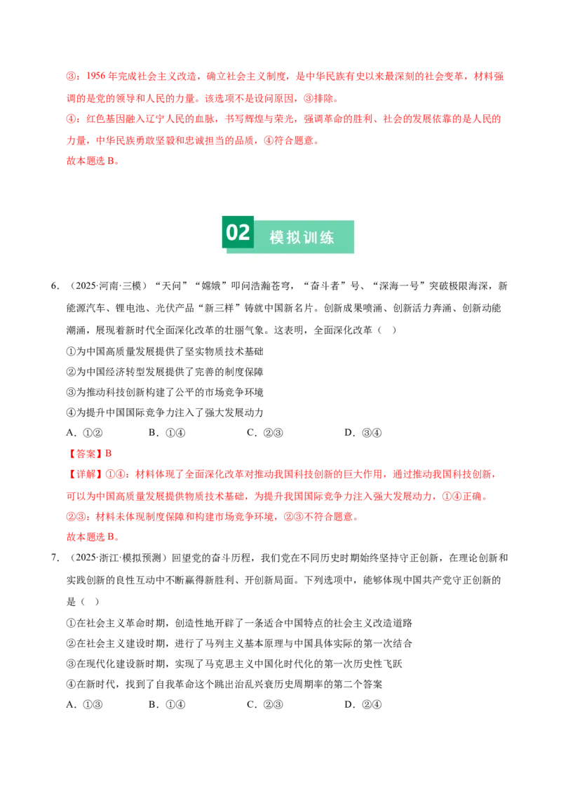 《第一课历史和人民的选择（一轮复习每课一练）（教师版）_zheng治_2026年_2026年高考政治一轮复习考点精讲课件＋练习（统编版）-G398_资料》第4页预览