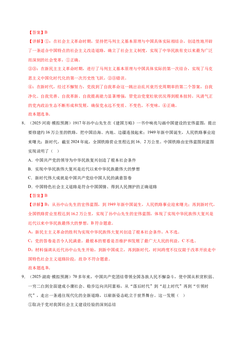 《第一课历史和人民的选择（一轮复习每课一练）（教师版）_zheng治_2026年_2026年高考政治一轮复习考点精讲课件＋练习（统编版）-G398_资料》第5页预览