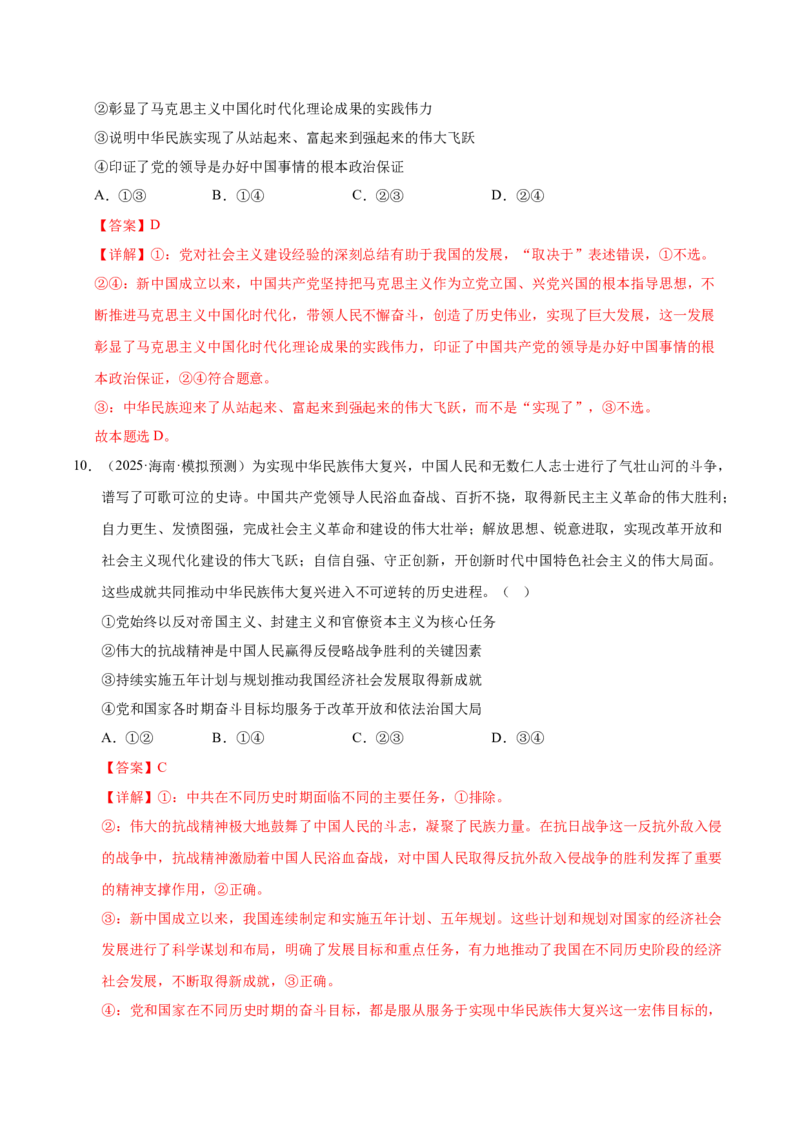 《第一课历史和人民的选择（一轮复习每课一练）（教师版）_zheng治_2026年_2026年高考政治一轮复习考点精讲课件＋练习（统编版）-G398_资料》第6页预览