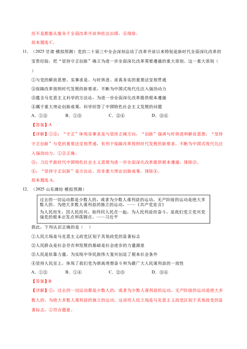 《第一课历史和人民的选择（一轮复习每课一练）（教师版）_zheng治_2026年_2026年高考政治一轮复习考点精讲课件＋练习（统编版）-G398_资料》第7页预览