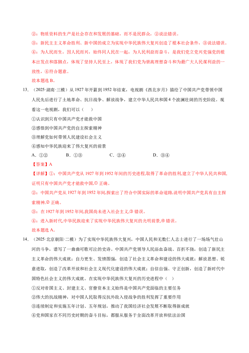 《第一课历史和人民的选择（一轮复习每课一练）（教师版）_zheng治_2026年_2026年高考政治一轮复习考点精讲课件＋练习（统编版）-G398_资料》第8页预览