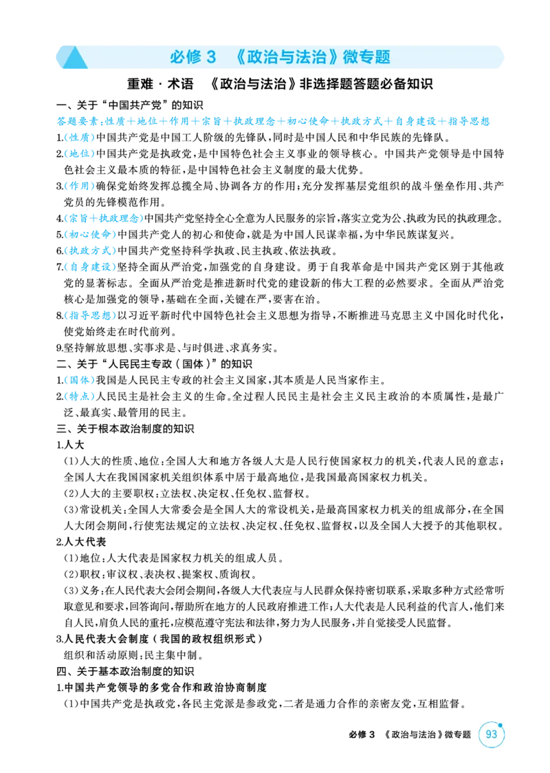 《1_精讲册PDF-必修3《政治与法治》微专题_2026版教学资源包_202653高考总复习A版_江苏版_2026版.江苏版.选考总复习.政治.5·3A版_一、图书电子教参_必修3政治与法治_必修3《政治与法治》微专题》第1页预览