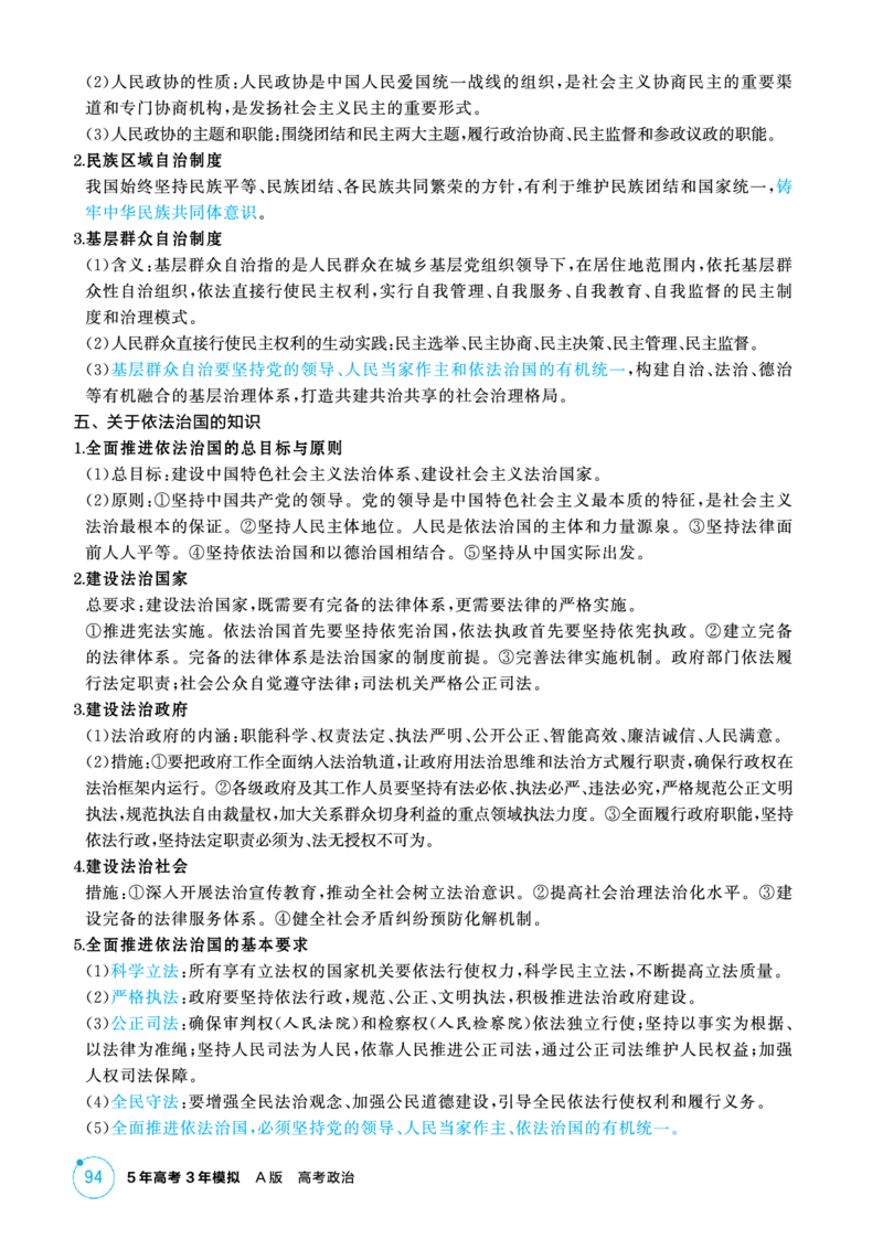 《1_精讲册PDF-必修3《政治与法治》微专题_2026版教学资源包_202653高考总复习A版_江苏版_2026版.江苏版.选考总复习.政治.5·3A版_一、图书电子教参_必修3政治与法治_必修3《政治与法治》微专题》第2页预览
