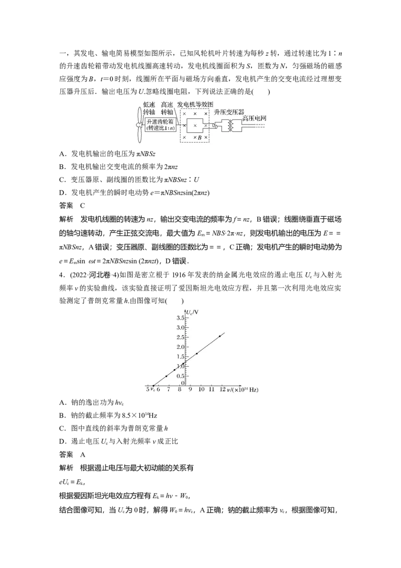 《2022年河北省普通高中学业水平选择性考试(河北卷)（精校版）(1)_2026版高中《二三轮复习+冲刺复习》_2026版步步高大二轮物理（标准版）_2021-2025物理高考题_2022物理高考题_教师》第2页预览