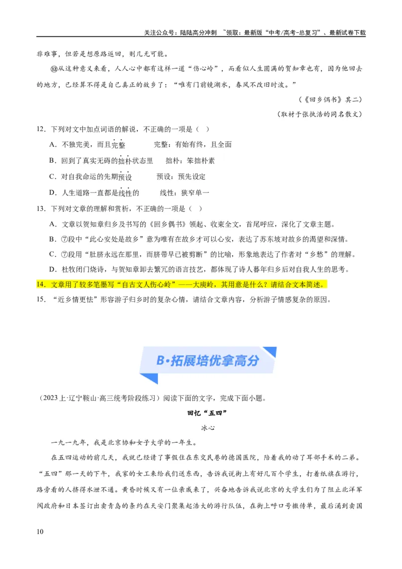 《解密09文学类文本阅读散文之概括要点（分层训练）（原卷版）_二轮复习_2024年_2024年高考语文二轮复习高频考点追踪与预测（新高考专用）_分层训练》第10页预览