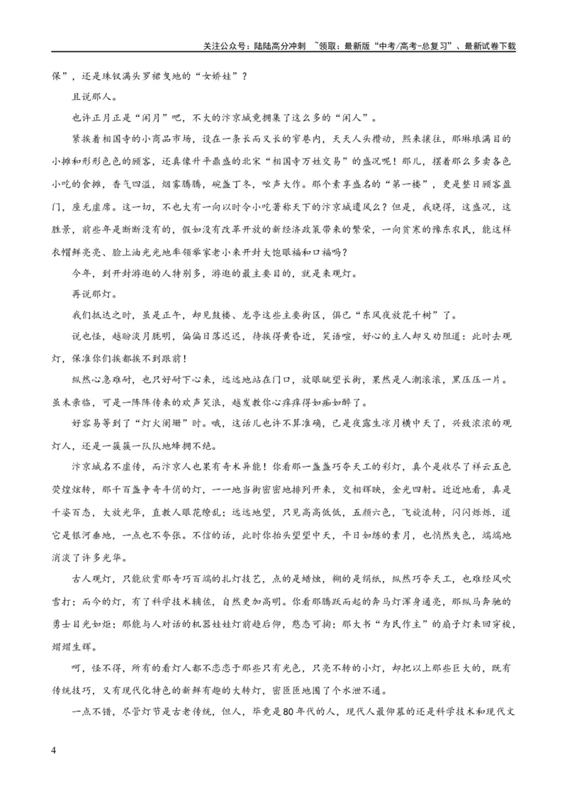 《解密09文学类文本阅读散文之概括要点（分层训练）（原卷版）_二轮复习_2024年_2024年高考语文二轮复习高频考点追踪与预测（新高考专用）_分层训练》第4页预览