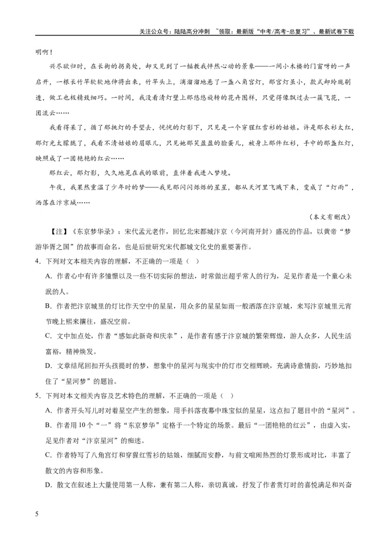 《解密09文学类文本阅读散文之概括要点（分层训练）（原卷版）_二轮复习_2024年_2024年高考语文二轮复习高频考点追踪与预测（新高考专用）_分层训练》第5页预览