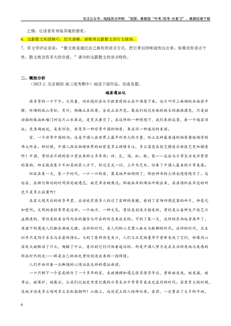 《解密09文学类文本阅读散文之概括要点（分层训练）（原卷版）_二轮复习_2024年_2024年高考语文二轮复习高频考点追踪与预测（新高考专用）_分层训练》第6页预览