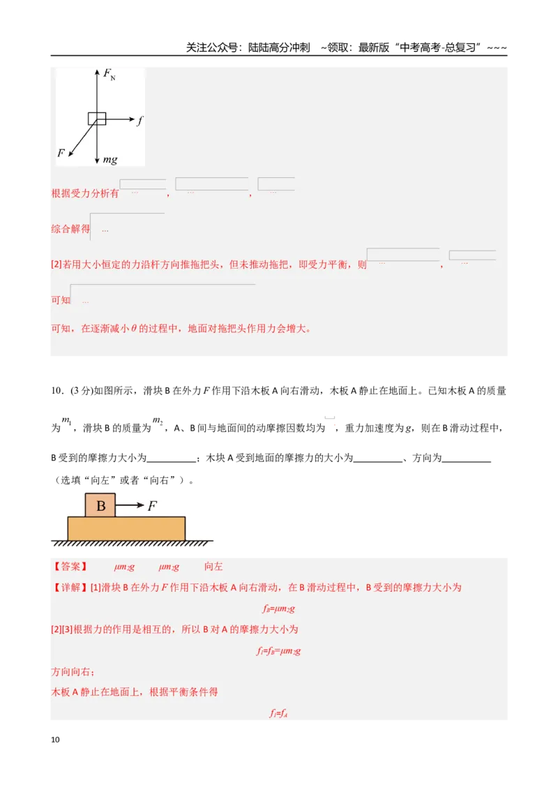 《第二章相互作用（综合训练）（福建专用）（教师版）_04-物理-高考总复习_一轮复习_2026年-物理高考一轮复习_2026年高考物理一轮课件+讲义+练习（福建专用）-G328》第10页预览
