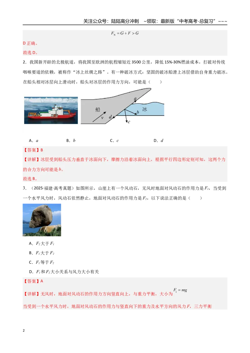 《第二章相互作用（综合训练）（福建专用）（教师版）_04-物理-高考总复习_一轮复习_2026年-物理高考一轮复习_2026年高考物理一轮课件+讲义+练习（福建专用）-G328》第2页预览