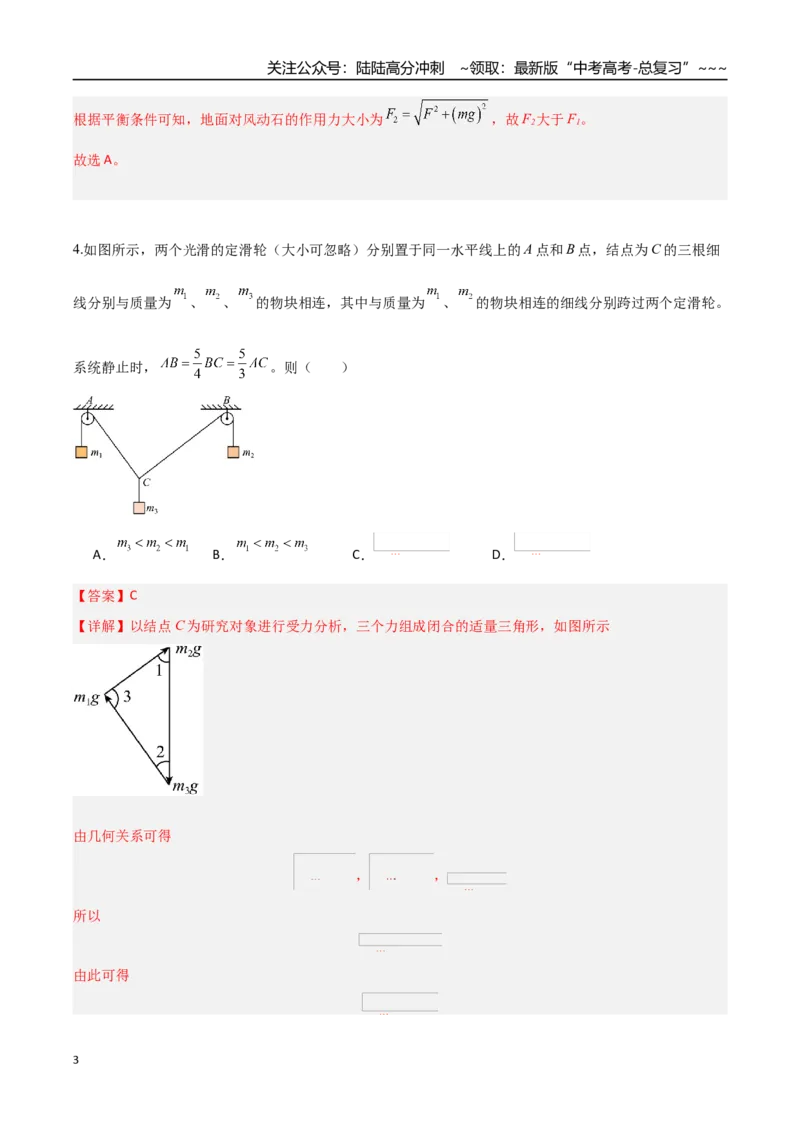 《第二章相互作用（综合训练）（福建专用）（教师版）_04-物理-高考总复习_一轮复习_2026年-物理高考一轮复习_2026年高考物理一轮课件+讲义+练习（福建专用）-G328》第3页预览