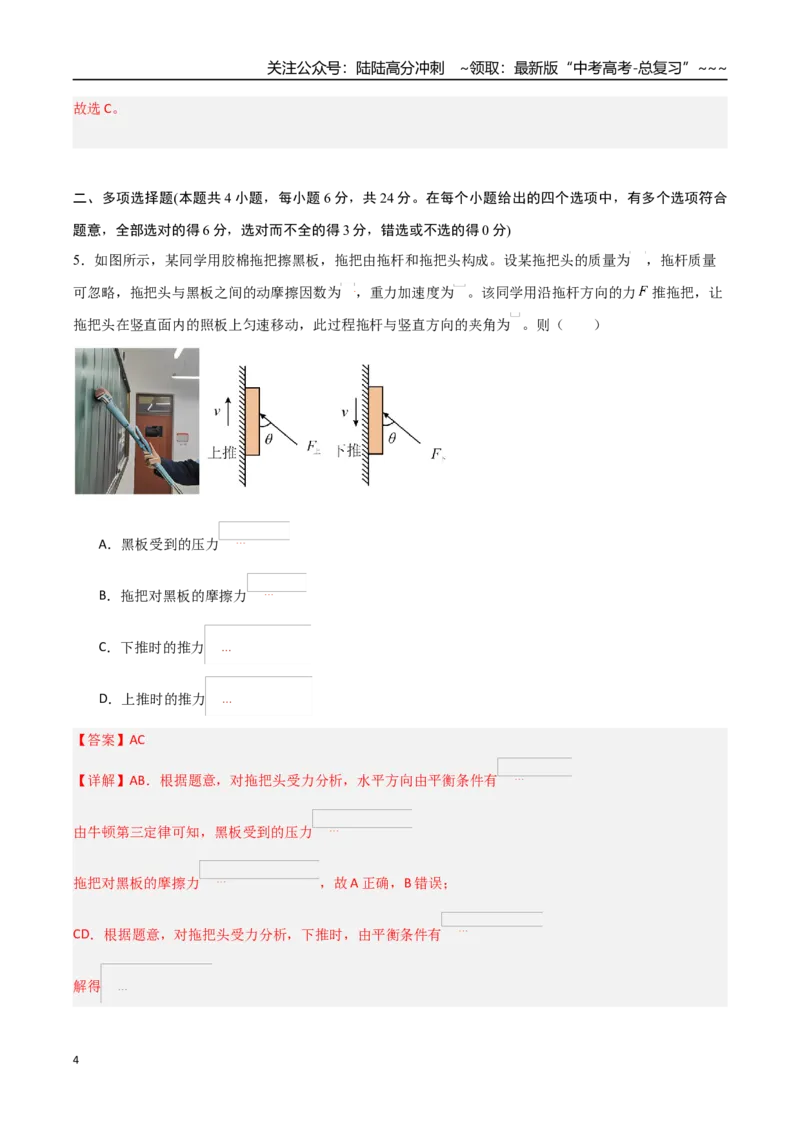 《第二章相互作用（综合训练）（福建专用）（教师版）_04-物理-高考总复习_一轮复习_2026年-物理高考一轮复习_2026年高考物理一轮课件+讲义+练习（福建专用）-G328》第4页预览