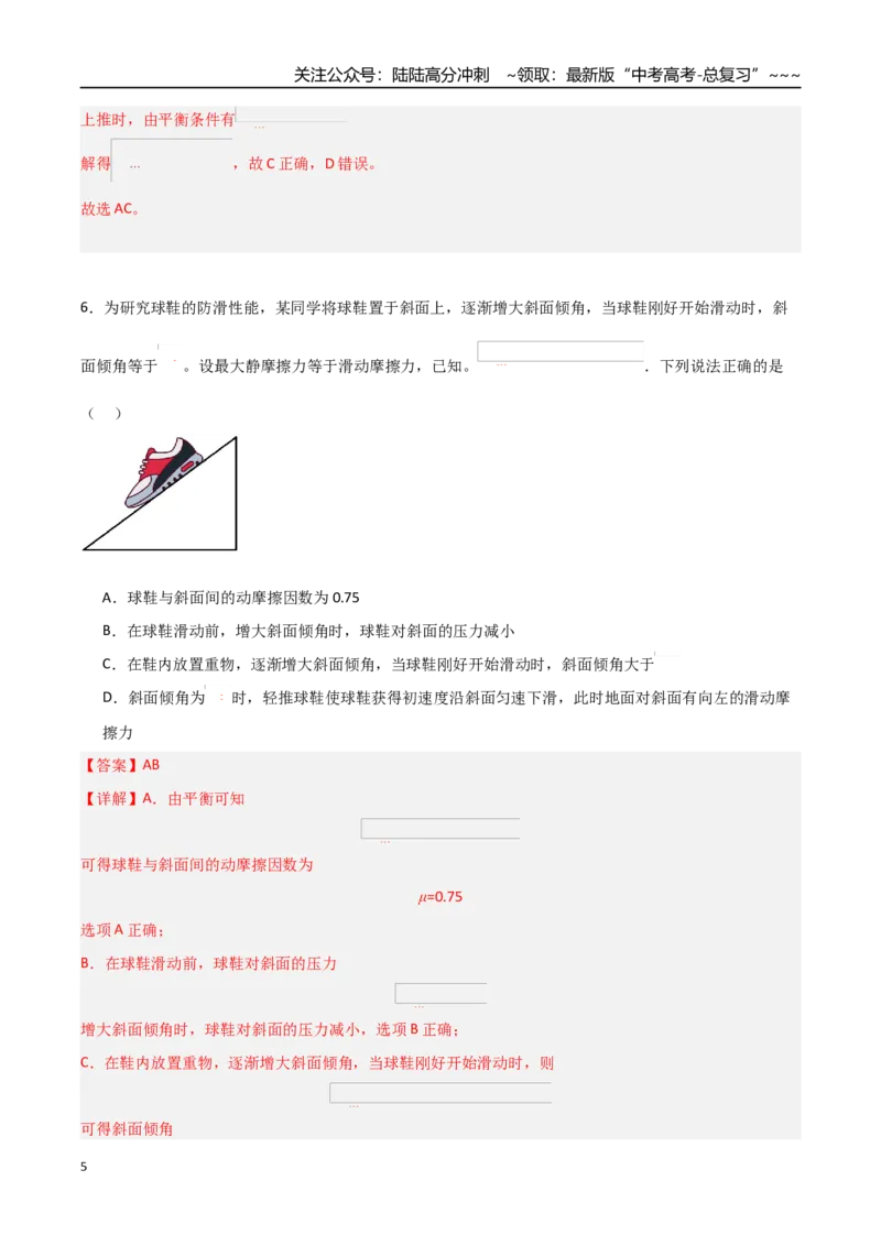 《第二章相互作用（综合训练）（福建专用）（教师版）_04-物理-高考总复习_一轮复习_2026年-物理高考一轮复习_2026年高考物理一轮课件+讲义+练习（福建专用）-G328》第5页预览
