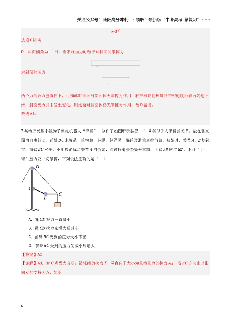 《第二章相互作用（综合训练）（福建专用）（教师版）_04-物理-高考总复习_一轮复习_2026年-物理高考一轮复习_2026年高考物理一轮课件+讲义+练习（福建专用）-G328》第6页预览