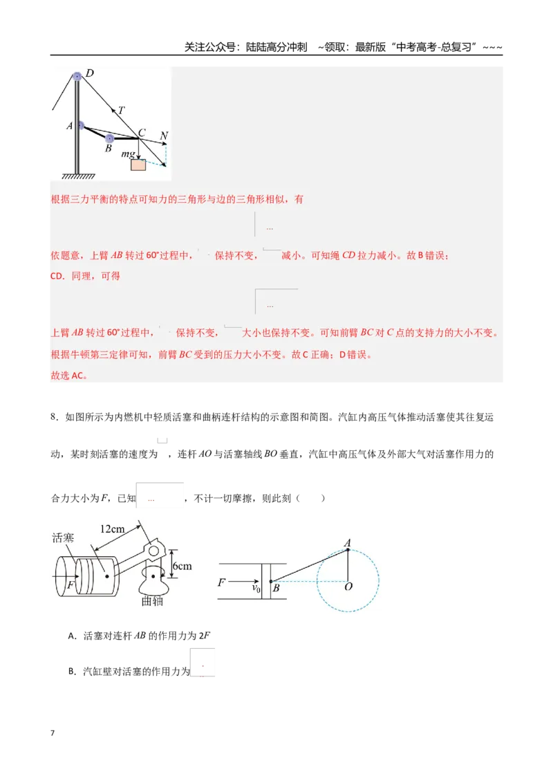 《第二章相互作用（综合训练）（福建专用）（教师版）_04-物理-高考总复习_一轮复习_2026年-物理高考一轮复习_2026年高考物理一轮课件+讲义+练习（福建专用）-G328》第7页预览