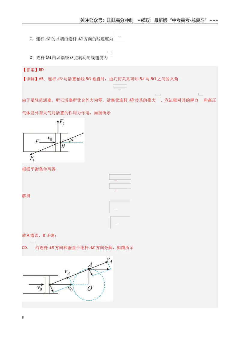 《第二章相互作用（综合训练）（福建专用）（教师版）_04-物理-高考总复习_一轮复习_2026年-物理高考一轮复习_2026年高考物理一轮课件+讲义+练习（福建专用）-G328》第8页预览