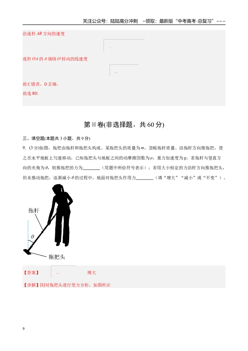 《第二章相互作用（综合训练）（福建专用）（教师版）_04-物理-高考总复习_一轮复习_2026年-物理高考一轮复习_2026年高考物理一轮课件+讲义+练习（福建专用）-G328》第9页预览