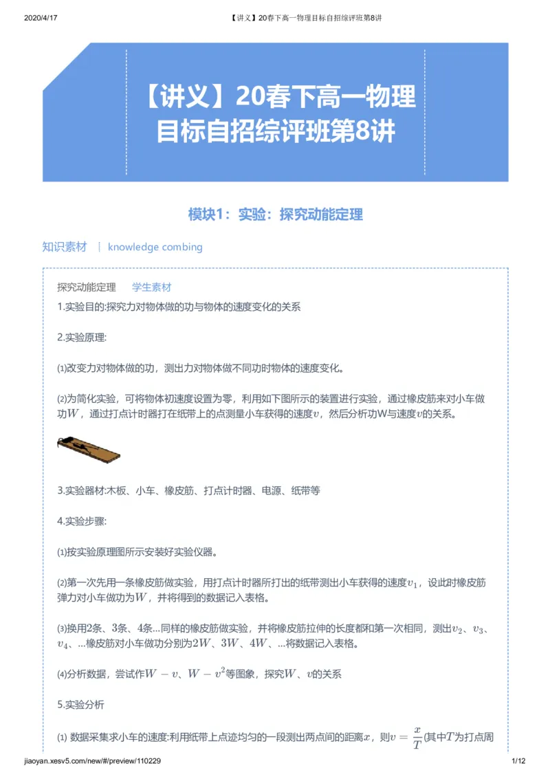 《讲义20春下高一物理目标自招综评班第8讲-0d3f57aa1eef_学而思高一全套_2020年春季高一_20春季目标自招综评班高一物理直播班16讲于鲲鹏已完结16讲》第1页预览
