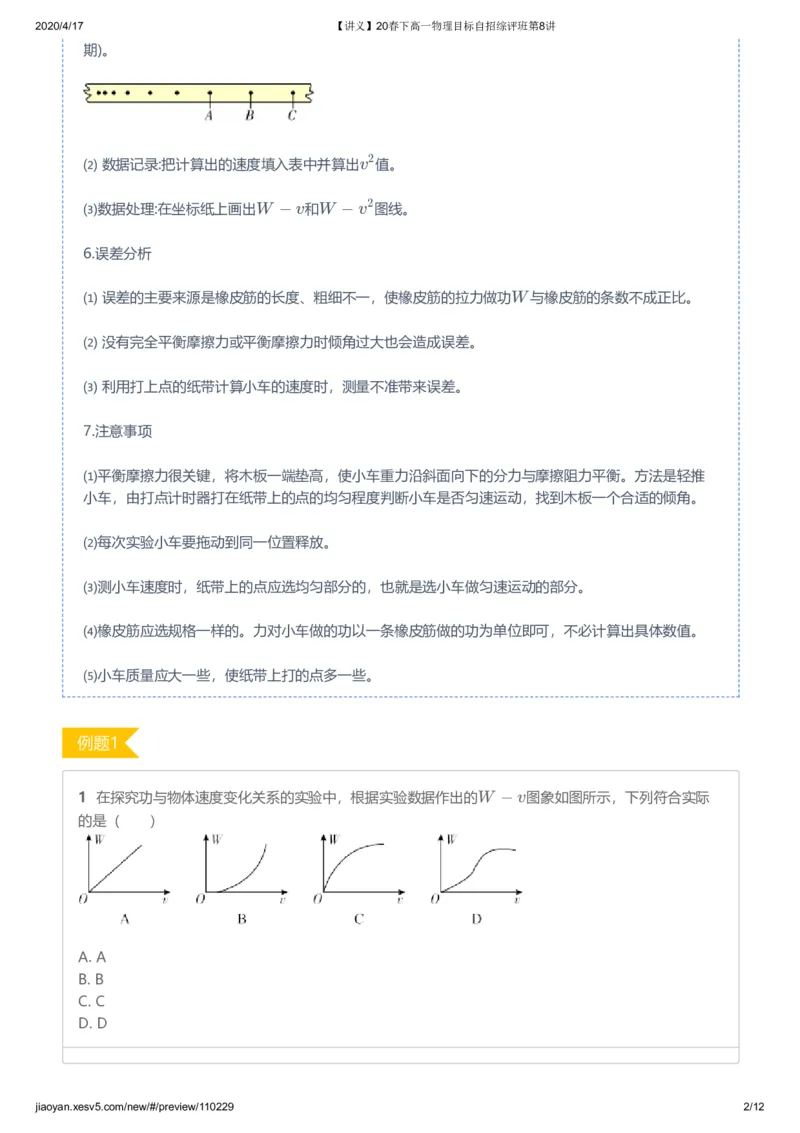 《讲义20春下高一物理目标自招综评班第8讲-0d3f57aa1eef_学而思高一全套_2020年春季高一_20春季目标自招综评班高一物理直播班16讲于鲲鹏已完结16讲》第2页预览
