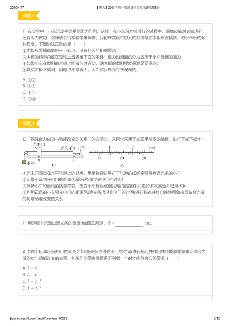 《讲义20春下高一物理目标自招综评班第8讲-0d3f57aa1eef_学而思高一全套_2020年春季高一_20春季目标自招综评班高一物理直播班16讲于鲲鹏已完结16讲》第3页预览