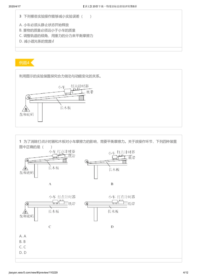 《讲义20春下高一物理目标自招综评班第8讲-0d3f57aa1eef_学而思高一全套_2020年春季高一_20春季目标自招综评班高一物理直播班16讲于鲲鹏已完结16讲》第4页预览