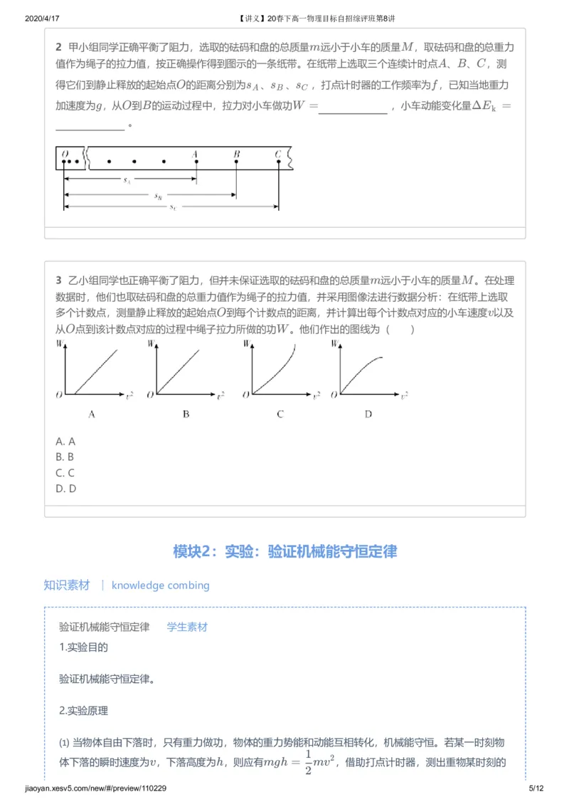 《讲义20春下高一物理目标自招综评班第8讲-0d3f57aa1eef_学而思高一全套_2020年春季高一_20春季目标自招综评班高一物理直播班16讲于鲲鹏已完结16讲》第5页预览