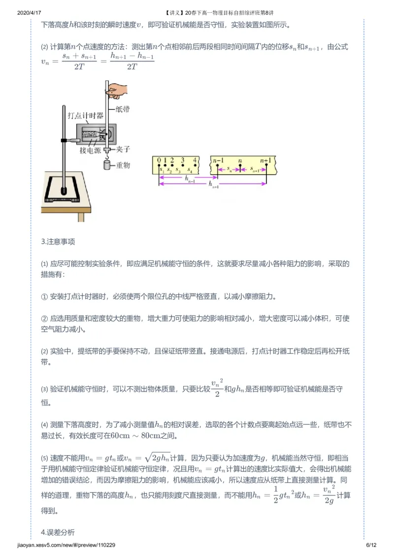 《讲义20春下高一物理目标自招综评班第8讲-0d3f57aa1eef_学而思高一全套_2020年春季高一_20春季目标自招综评班高一物理直播班16讲于鲲鹏已完结16讲》第6页预览