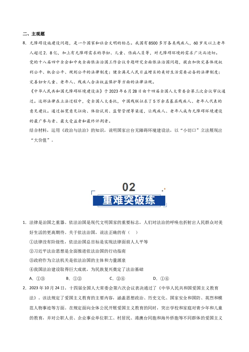 《第07课治国理政的基本方式(专项训练)(学生版)_zheng治_2026年_2026年高考政治一轮课件+讲义+练习(福建专用)-G328_必修3》第5页预览