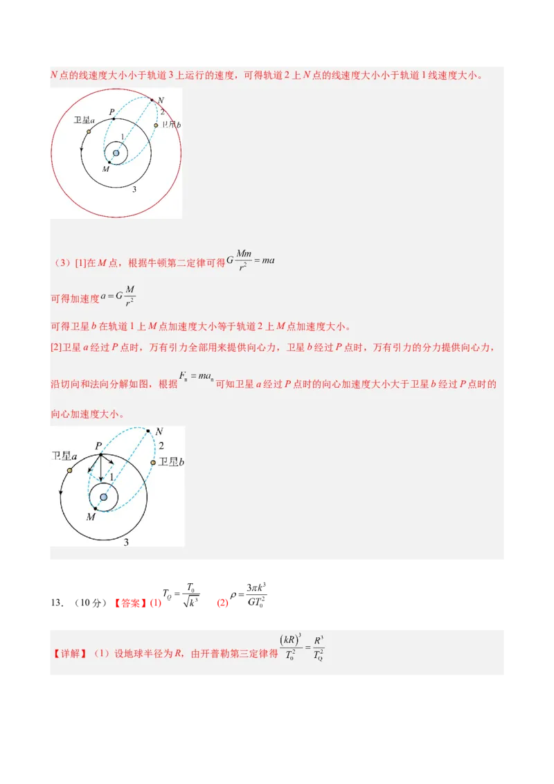 《第五章万有引力与宇宙航行（综合训练）（安徽专用）（答案版）_地理_2027年高考地理一轮_2027年高考物理一轮课件+讲义+练习（安徽专用）-G326_2027版》第2页预览