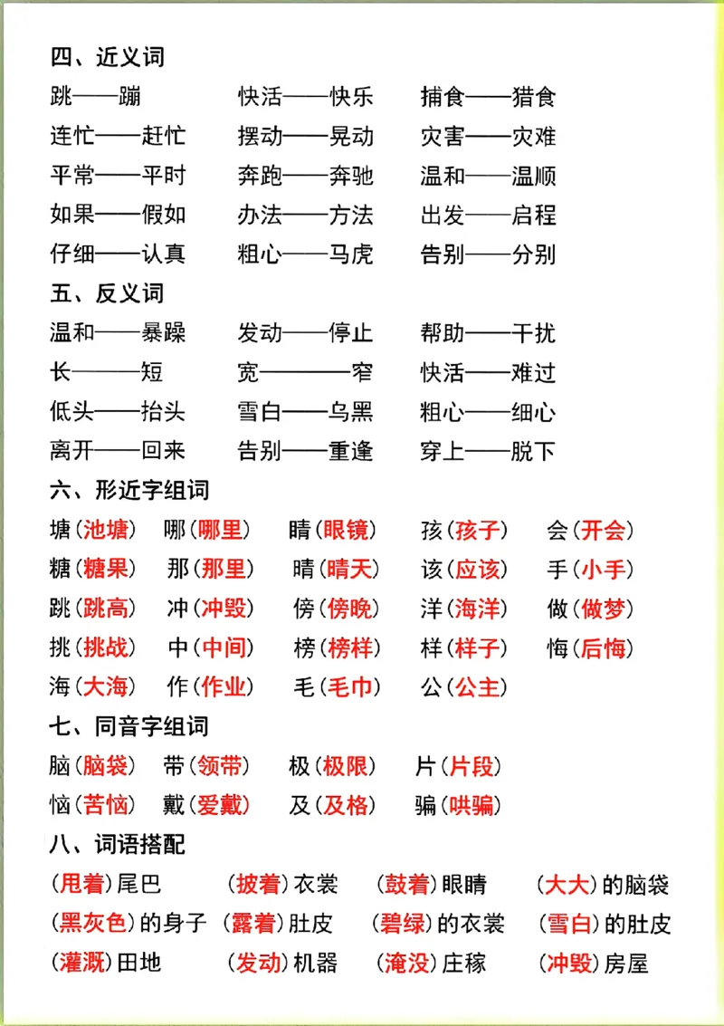 《二年级上册语文第一单元知识总结_2年级上册同步教辅_2上-语文_二上语文-专项练习》第2页预览
