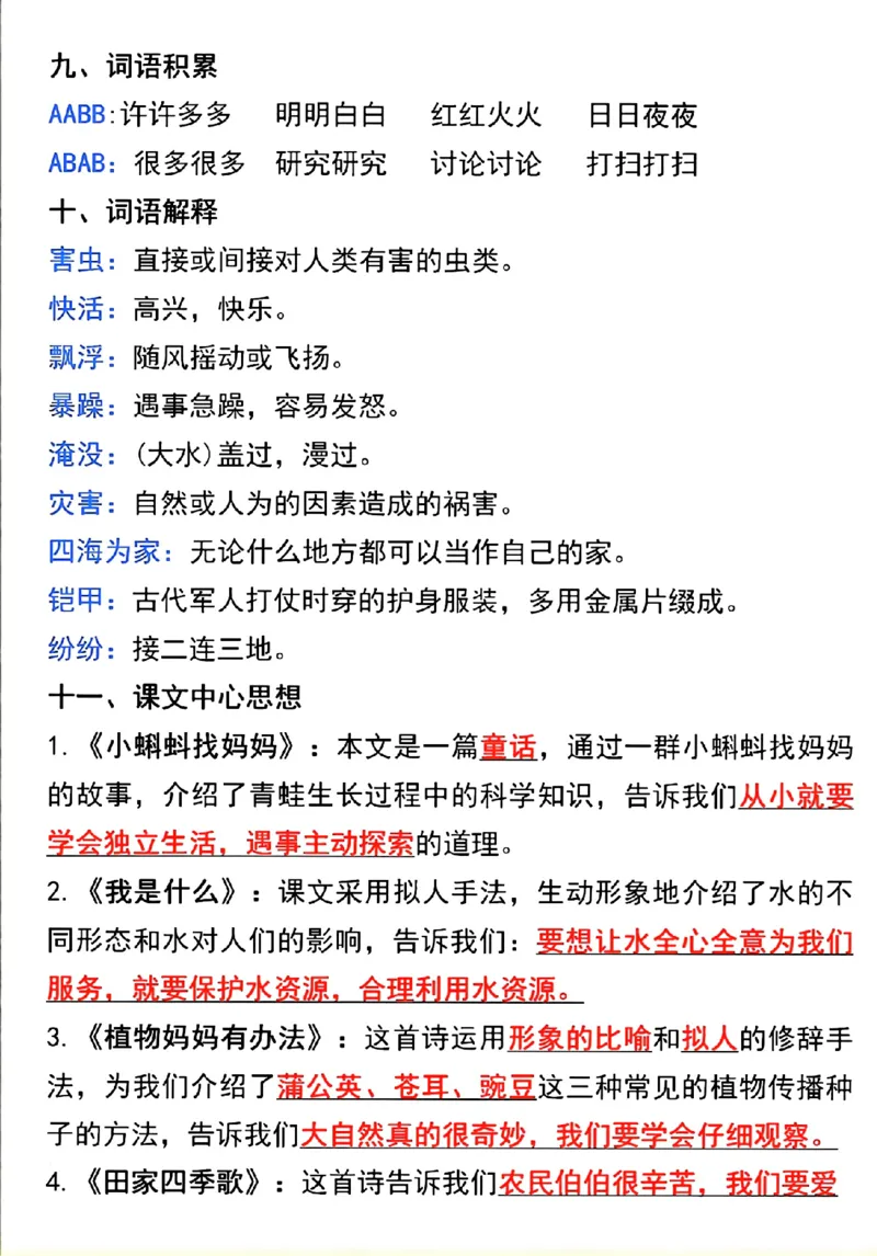 《二年级上册语文第一单元知识总结_2年级上册同步教辅_2上-语文_二上语文-专项练习》第3页预览
