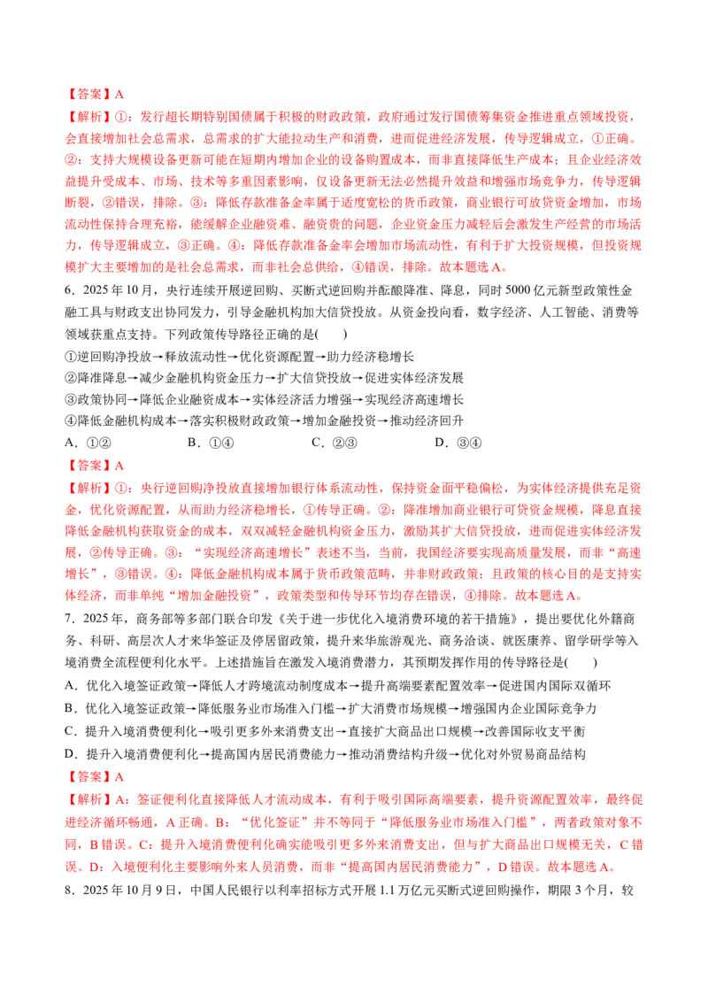 《题型02传导类选择题（教师版）_zheng治_2026年-政治高考专项复习_192026年高考政治高频考点必刷题（全国通用）》第3页预览