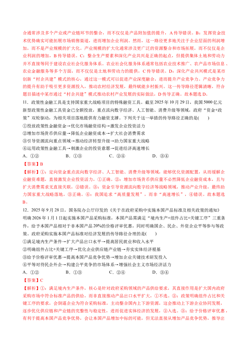 《题型02传导类选择题（教师版）_zheng治_2026年-政治高考专项复习_192026年高考政治高频考点必刷题（全国通用）》第5页预览
