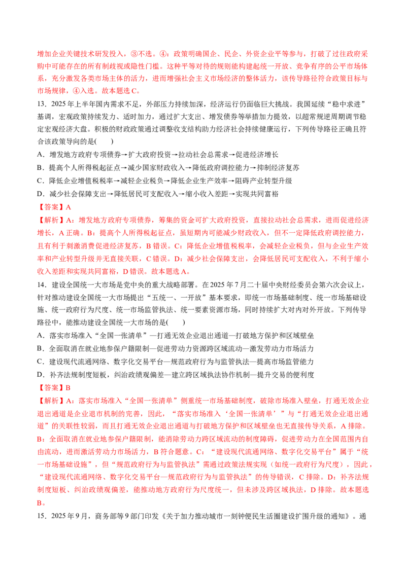 《题型02传导类选择题（教师版）_zheng治_2026年-政治高考专项复习_192026年高考政治高频考点必刷题（全国通用）》第6页预览