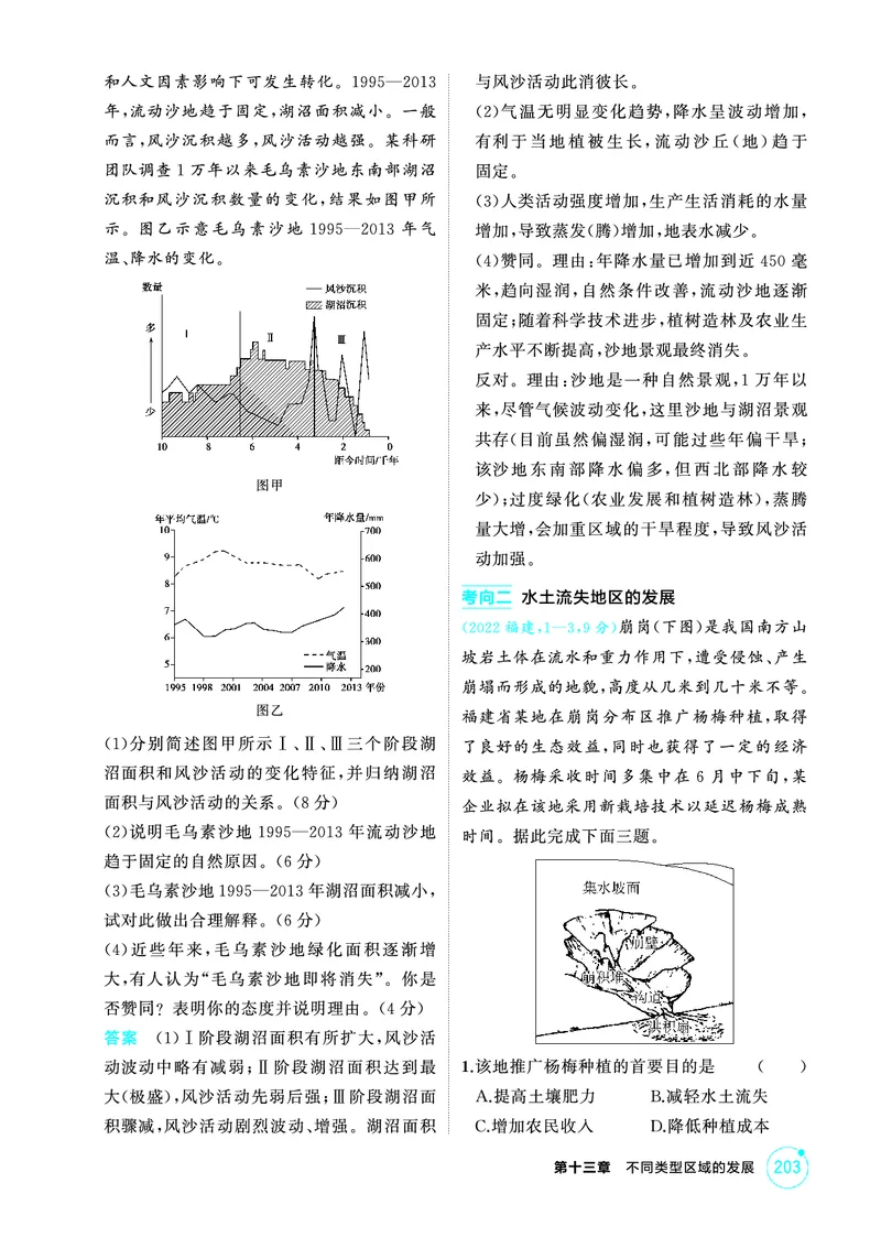 《1_精练册-第十三章　不同类型区域的发展_2026版教学资源包_202653高考总复习A版_新高考_地理_教师A版2026年.新高考版.地理.53_第十三章不同类型区域的发展_1_精练册PDF》第2页预览