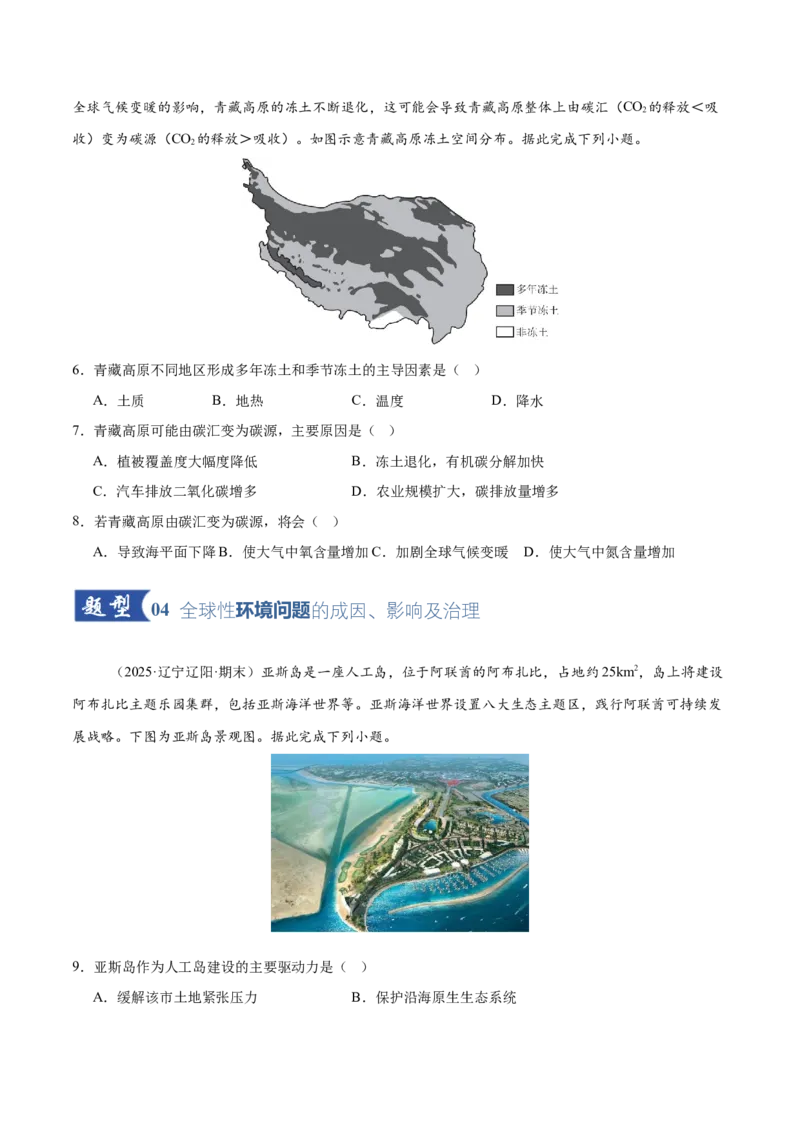 《第25讲环境问题与可持续发展（专项训练）（黑吉辽蒙专用）（学生版）_地理_2026年_2026年高考地理一轮课件+讲义+练习（黑吉辽蒙专用）-G330》第3页预览