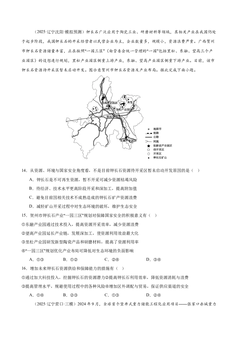 《第25讲环境问题与可持续发展（专项训练）（黑吉辽蒙专用）（学生版）_地理_2026年_2026年高考地理一轮课件+讲义+练习（黑吉辽蒙专用）-G330》第8页预览
