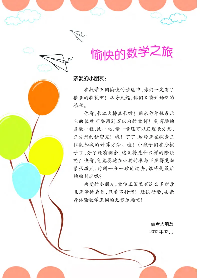 《二年级（下）数学电子课本《西师版》_2年级下册同步教辅_2下-数学_二下数学电子课本》第3页预览
