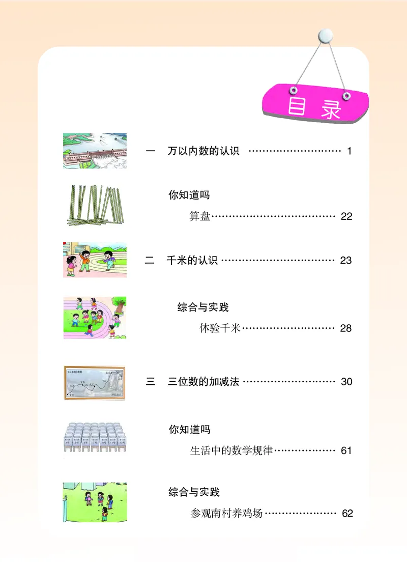 《二年级（下）数学电子课本《西师版》_2年级下册同步教辅_2下-数学_二下数学电子课本》第4页预览