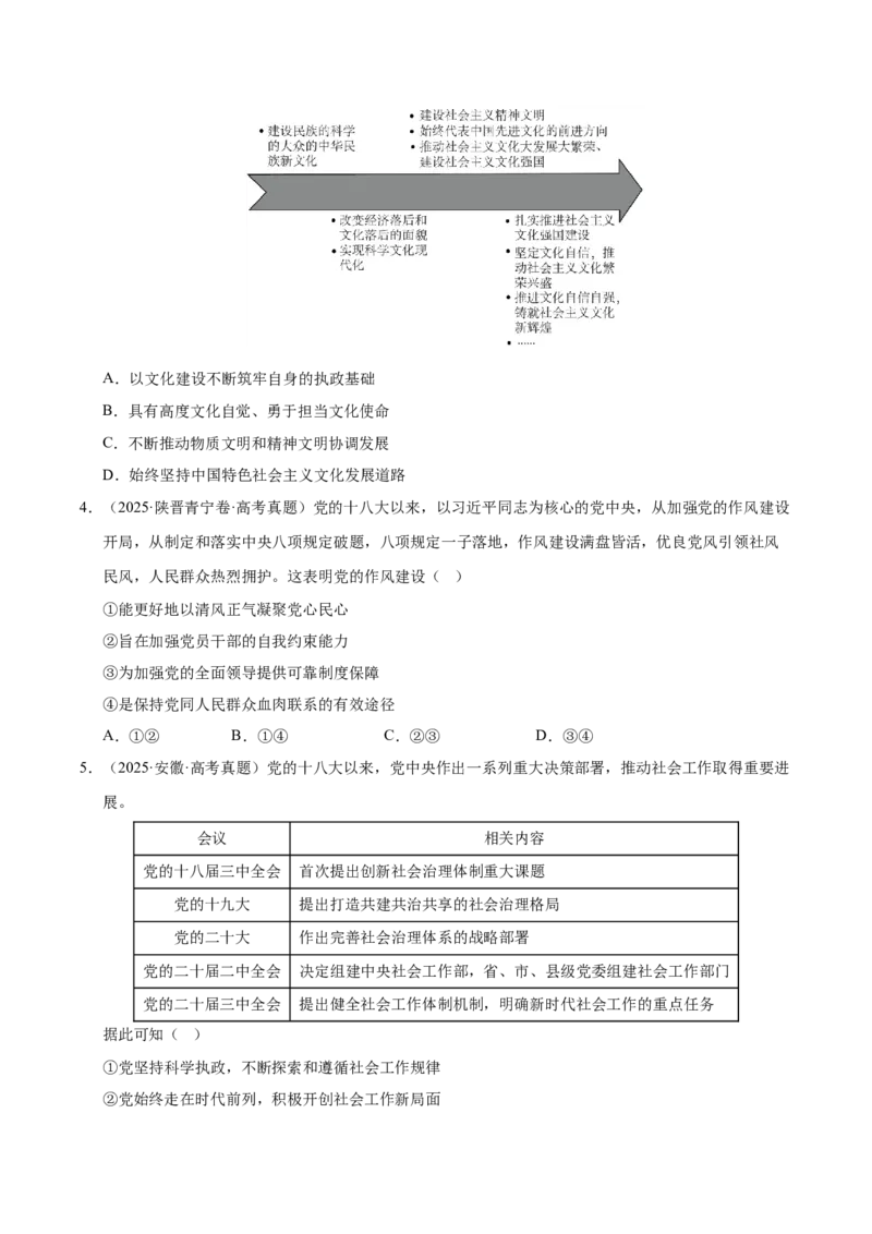 《第三课坚持和加强党的全面领导（一轮复习每课一练）（学生版）_zheng治_2026年_2026年高考政治一轮复习考点精讲课件＋练习（统编版）-G398_资料》第2页预览