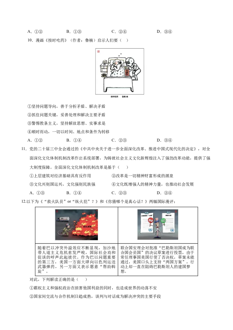 《政治（广东卷01）（考试版）_zheng治_2026年-政治高考专项复习_2026年高考第一二三次模拟考试政治-G181_高考政治第三次模拟考试8套_政治（广东卷01）》第4页预览