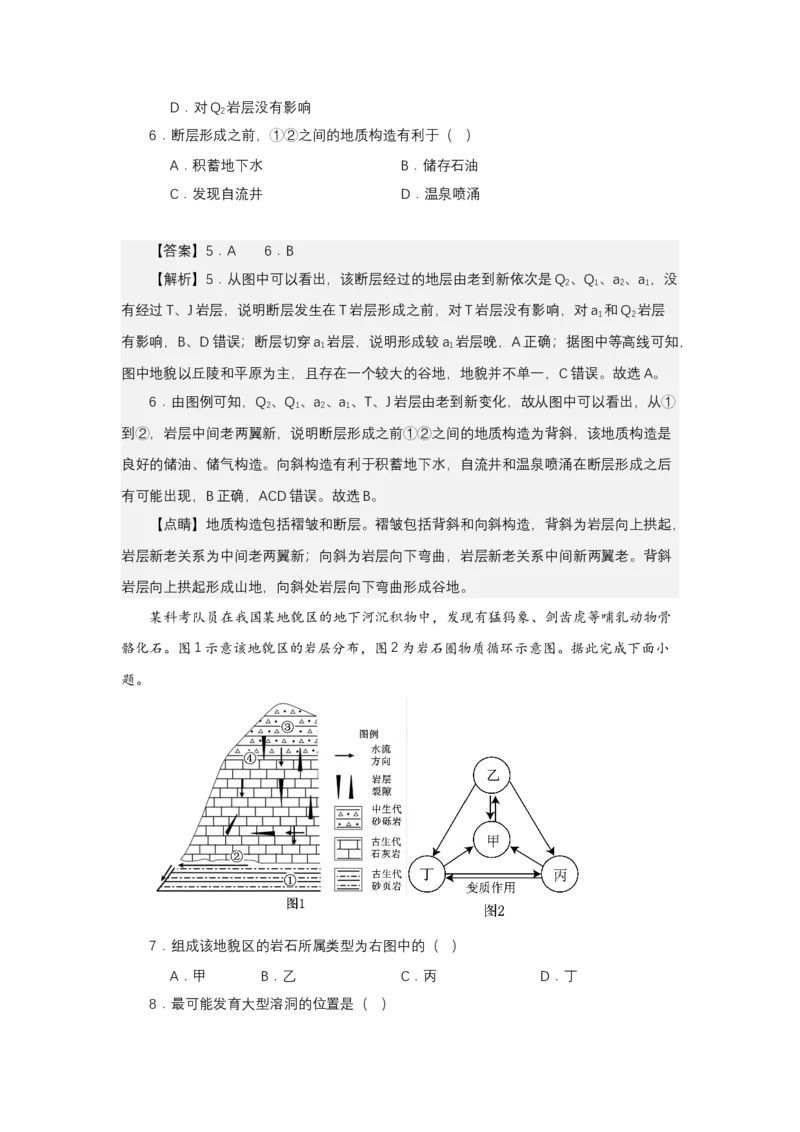 《高频考点87岩层_地理_2026年-地理高考专项复习_42026年高考地理高频考点专项突破思维导图+解题技巧+专项突破》第10页预览