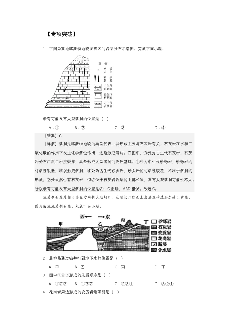 《高频考点87岩层_地理_2026年-地理高考专项复习_42026年高考地理高频考点专项突破思维导图+解题技巧+专项突破》第8页预览